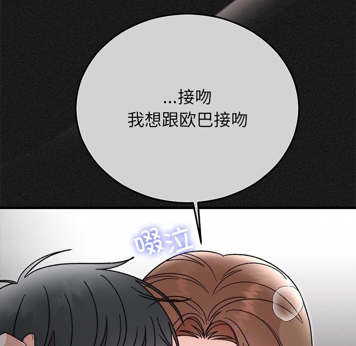 婚姻束缚第44話