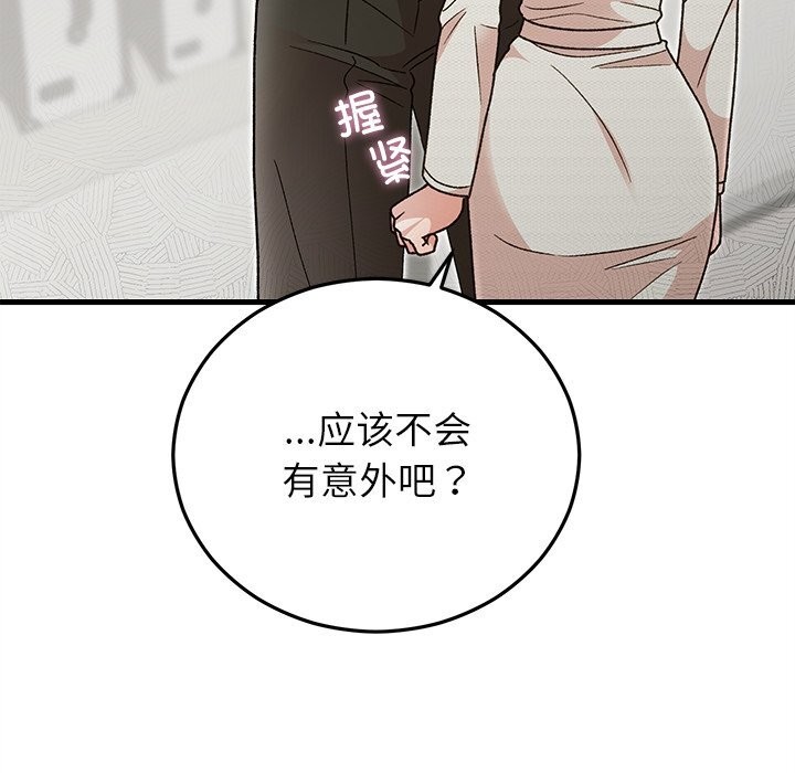 婚姻束缚第44話