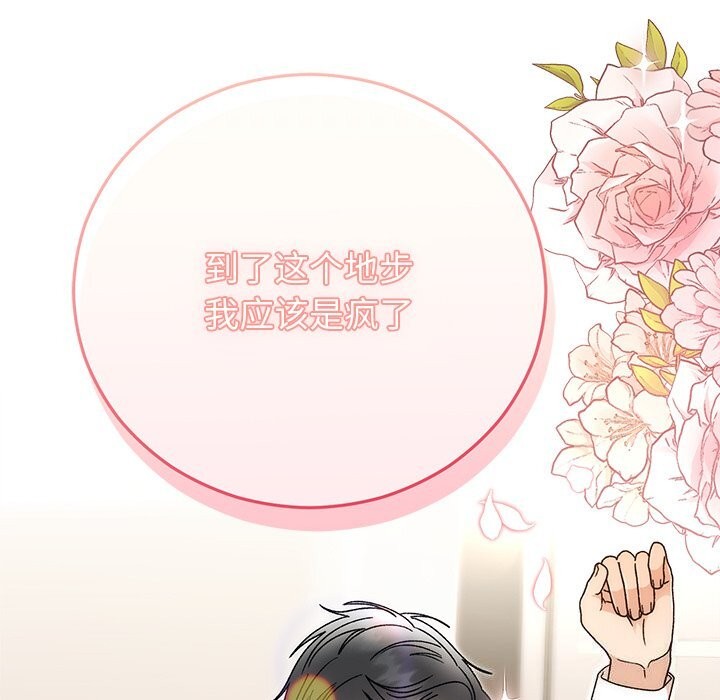 婚姻束缚第44話