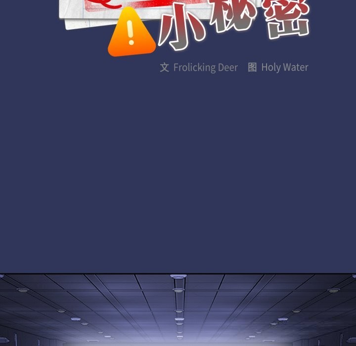 大企业里的小秘密第48話