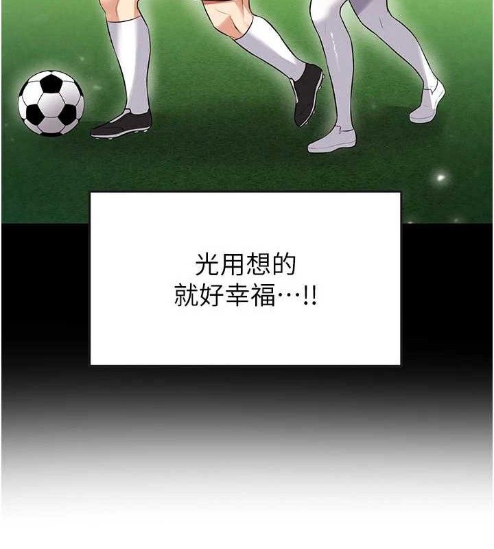 足球型男脫單指南第25話-好想讓妳受孕