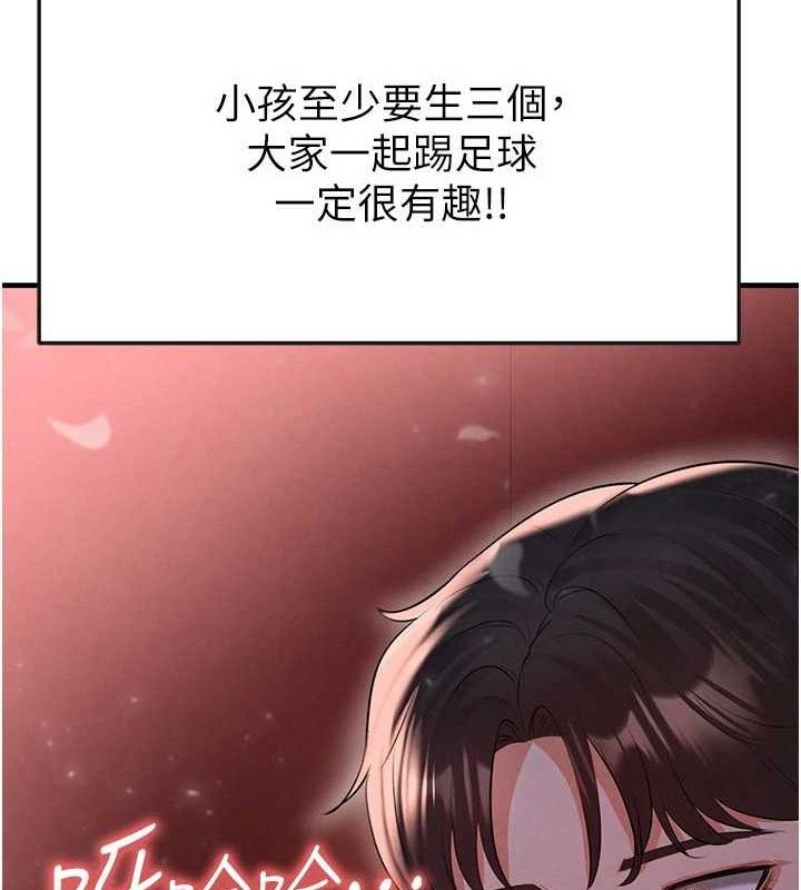 足球型男脫單指南第25話-好想讓妳受孕