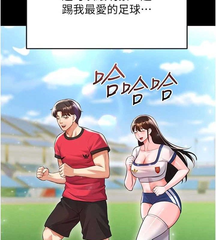 足球型男脫單指南第25話-好想讓妳受孕