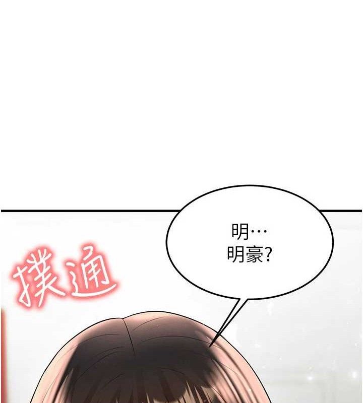 足球型男脫單指南第25話-好想讓妳受孕