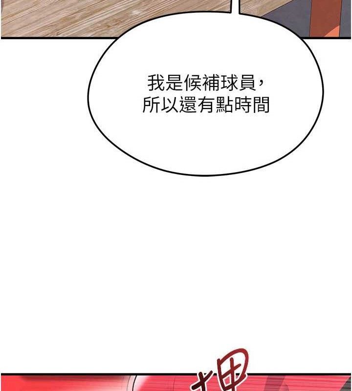 足球型男脱单指南第25話-好想讓妳受孕