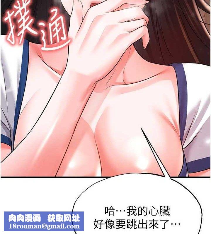 足球型男脱单指南第25話-好想讓妳受孕