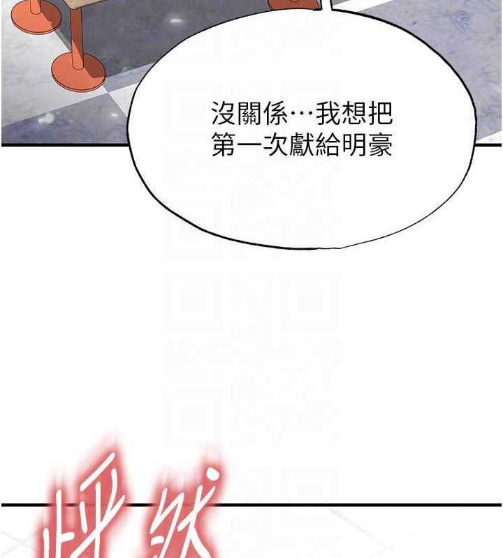 足球型男脫單指南第25話-好想讓妳受孕