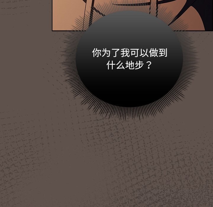 請弄臟我的女朋友第16話