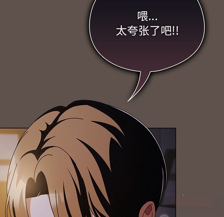 请弄臟我的女朋友第16話