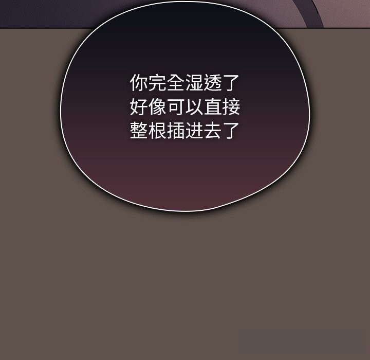 请弄臟我的女朋友第16話