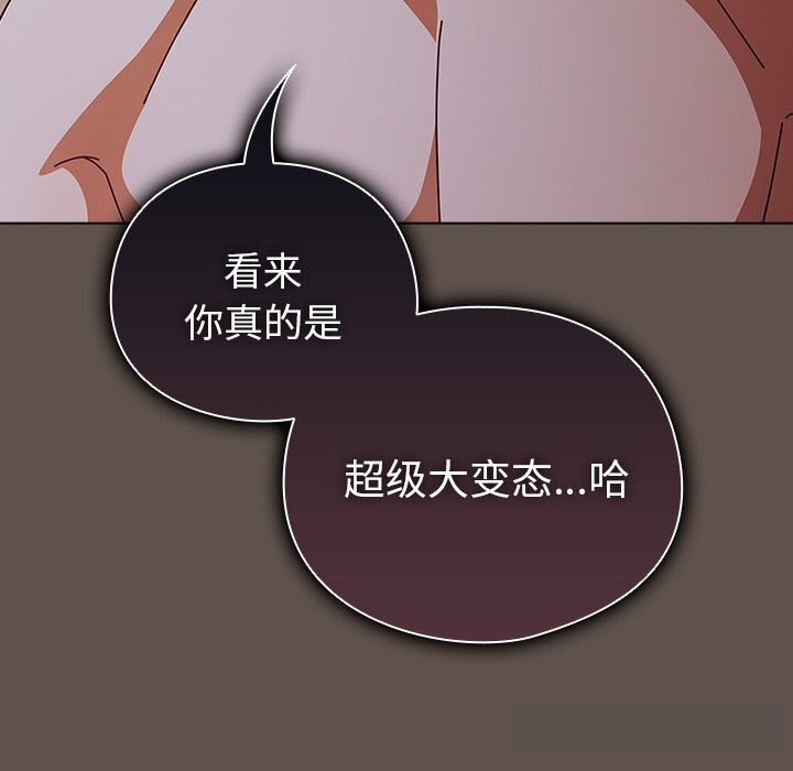 请弄臟我的女朋友第16話