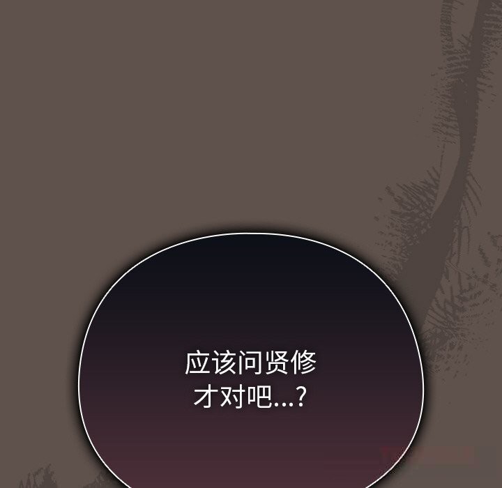 请弄臟我的女朋友第16話