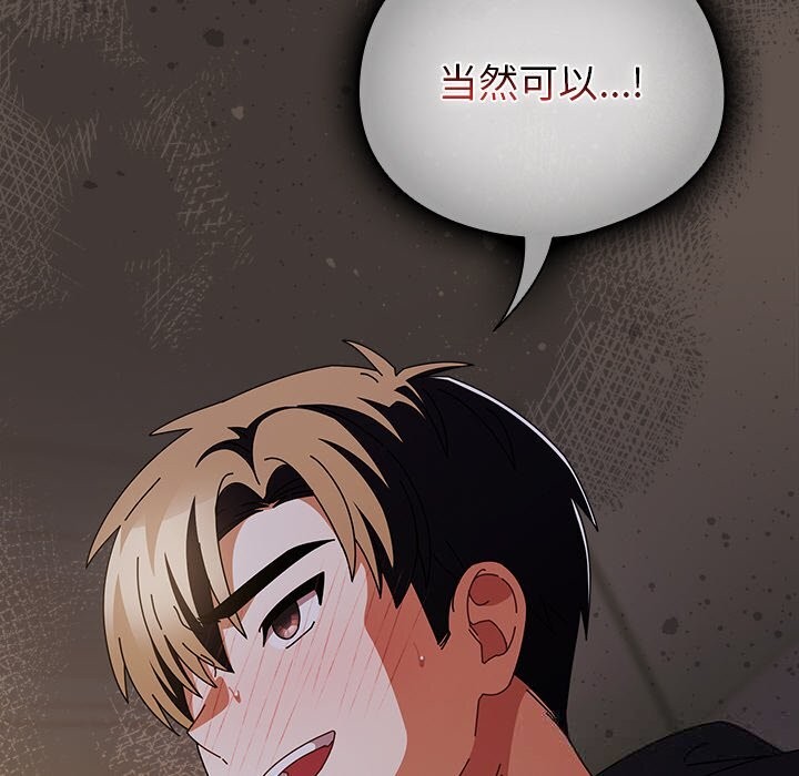 请弄臟我的女朋友第16話