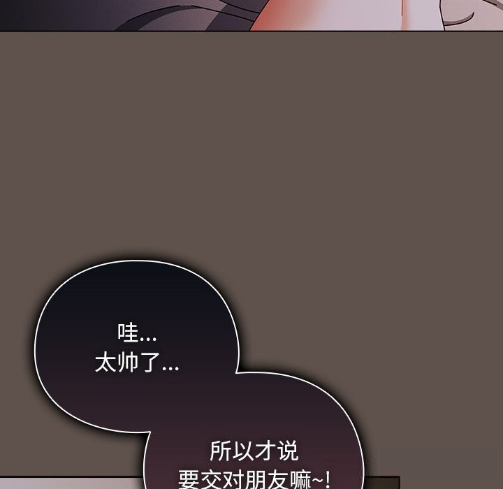 请弄臟我的女朋友第16話