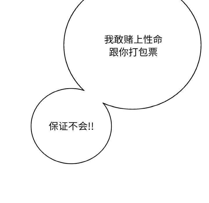 再愛我一次第30話