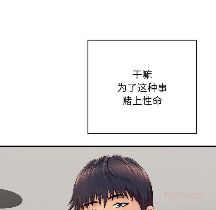 再愛我一次第30話