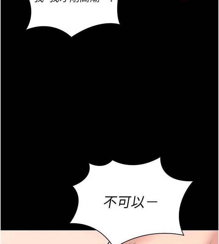 拜脫拜脫App第26話-我是主人專用的母狗