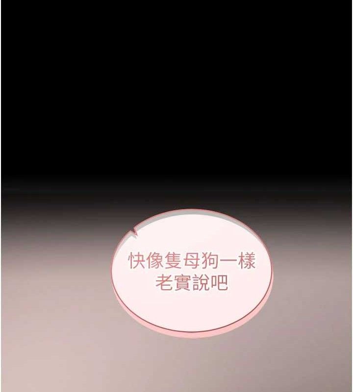 拜脫拜脫App第26話-我是主人專用的母狗