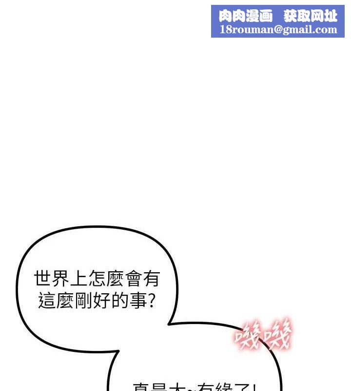 男人配额制第8話-明明是我先的&hellip;!