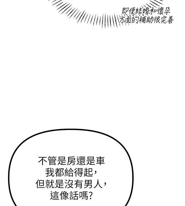 男人配额制第8話-明明是我先的&hellip;!