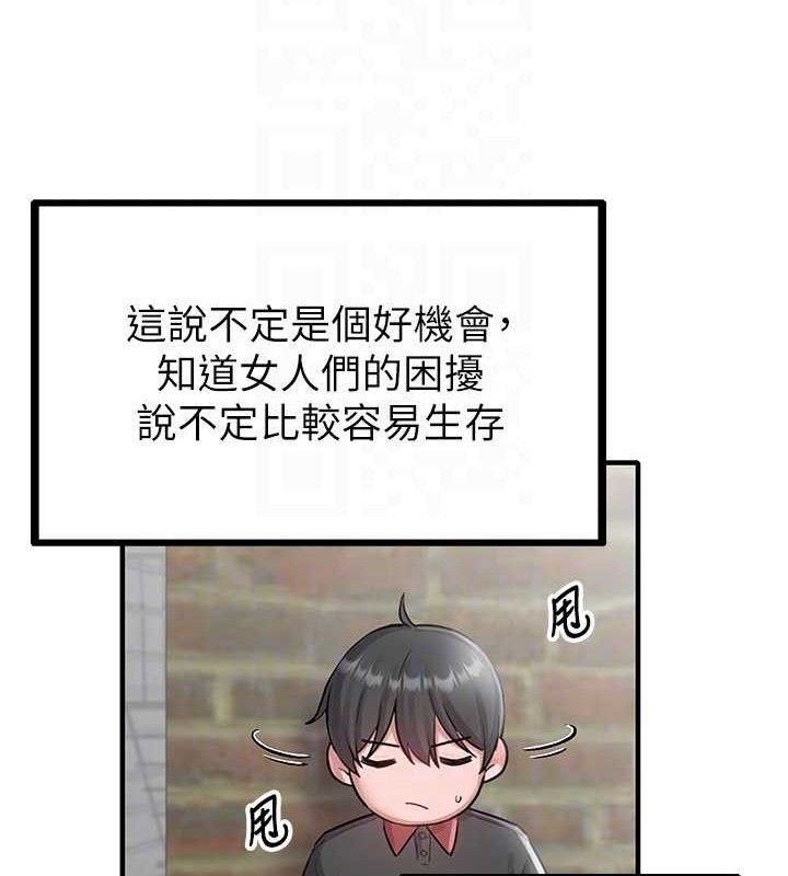 男人配额制第8話-明明是我先的&hellip;!