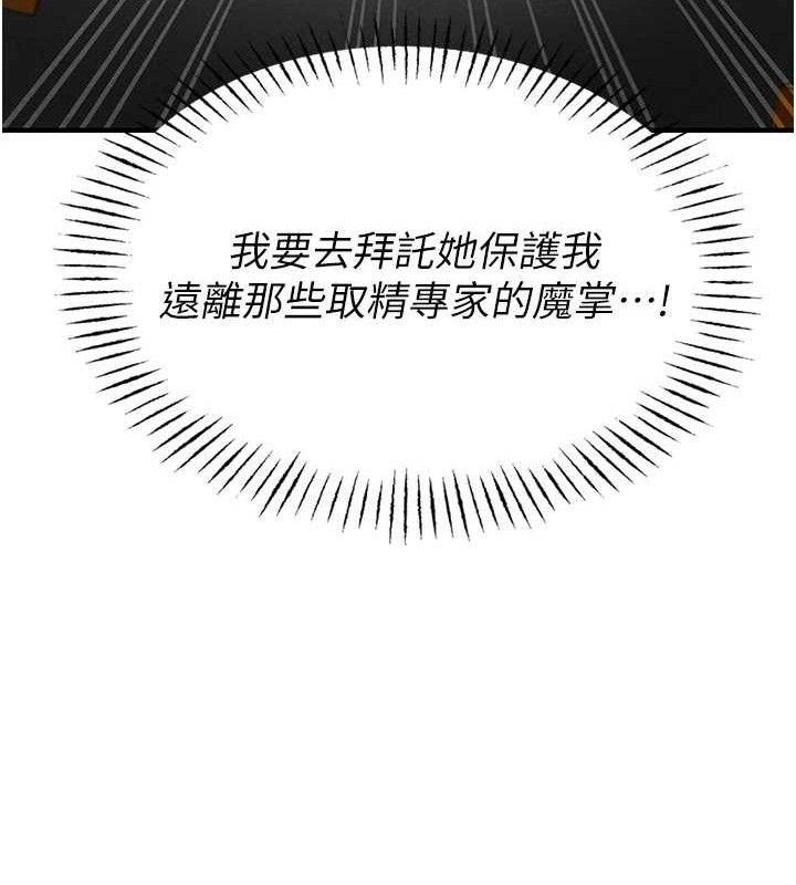 男人配额制第8話-明明是我先的&hellip;!