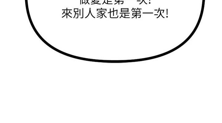 男人配额制第8話-明明是我先的&hellip;!