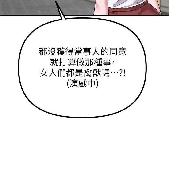 男人配额制第8話-明明是我先的&hellip;!