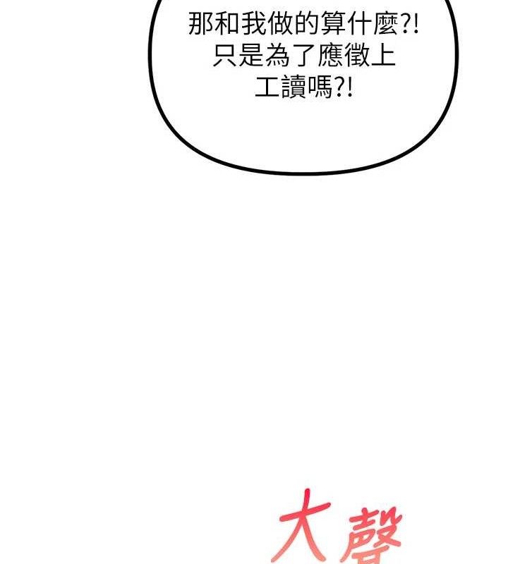 男人配额制第8話-明明是我先的&hellip;!