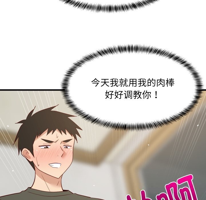 难缠姐妹偏要和我同居第56話