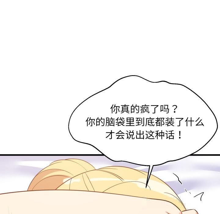 难缠姐妹偏要和我同居第56話