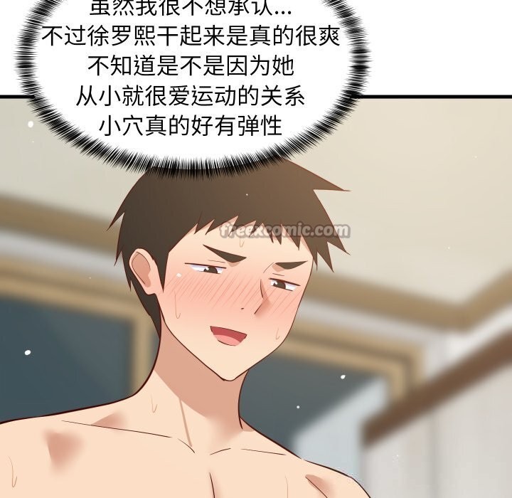 难缠姐妹偏要和我同居第56話