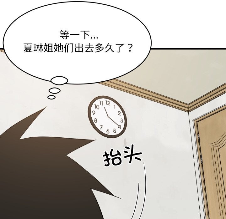 难缠姐妹偏要和我同居第56話