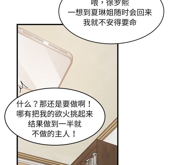 难缠姐妹偏要和我同居第56話