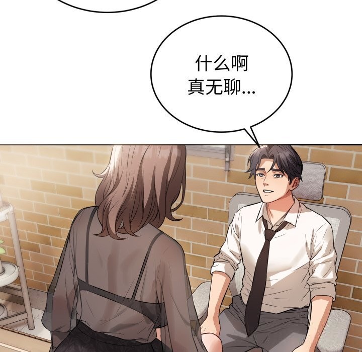 錯位的星辰第7話