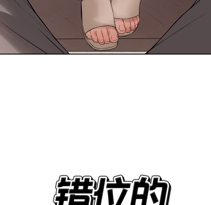 错位的星辰第7話