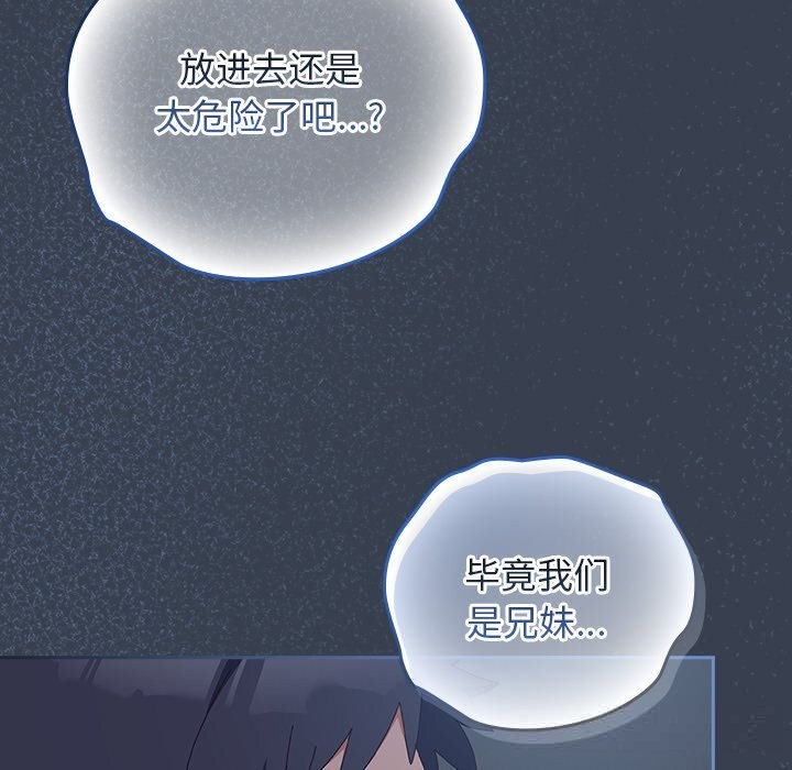 与众不同的兄妹第8話