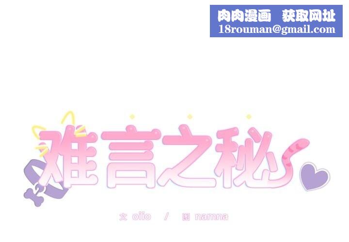 难言之秘第12話