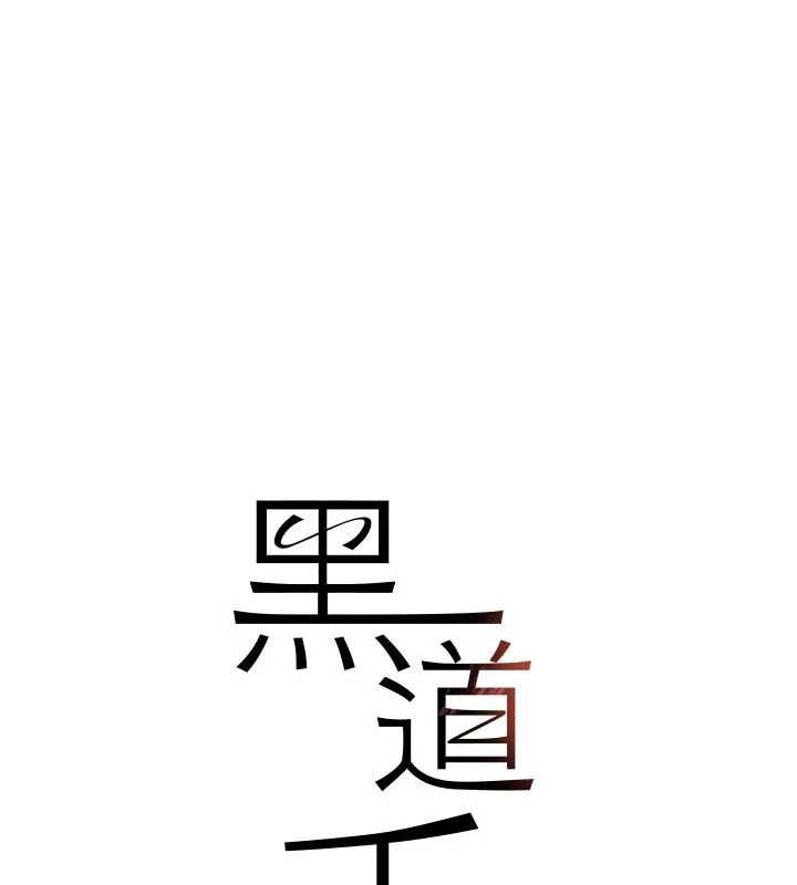 黑道千金第44話-女僕牌大嘴吸塵器