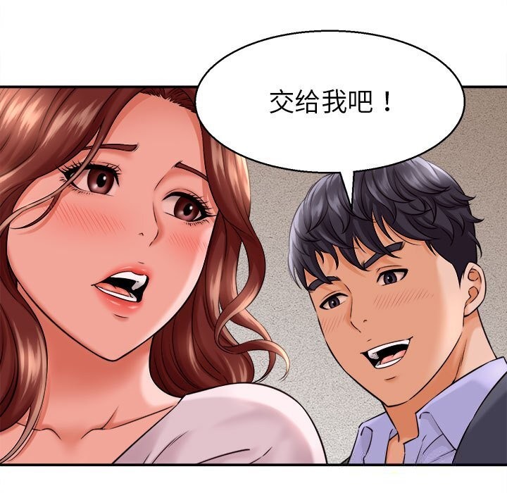 她們的夜晚屬於我第3話