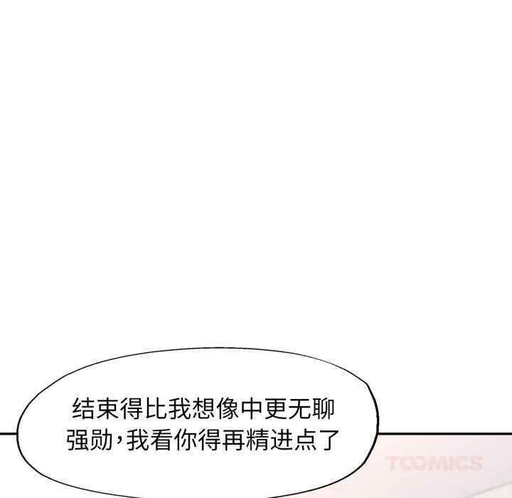 可以爱你吗第65話