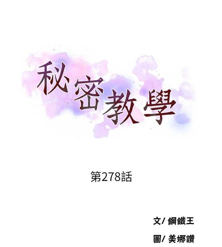 秘密教學第278話-三人行被抓包危機