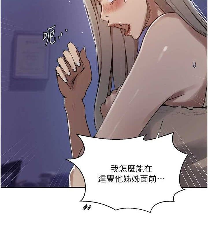 秘密教学第278話-三人行被抓包危機