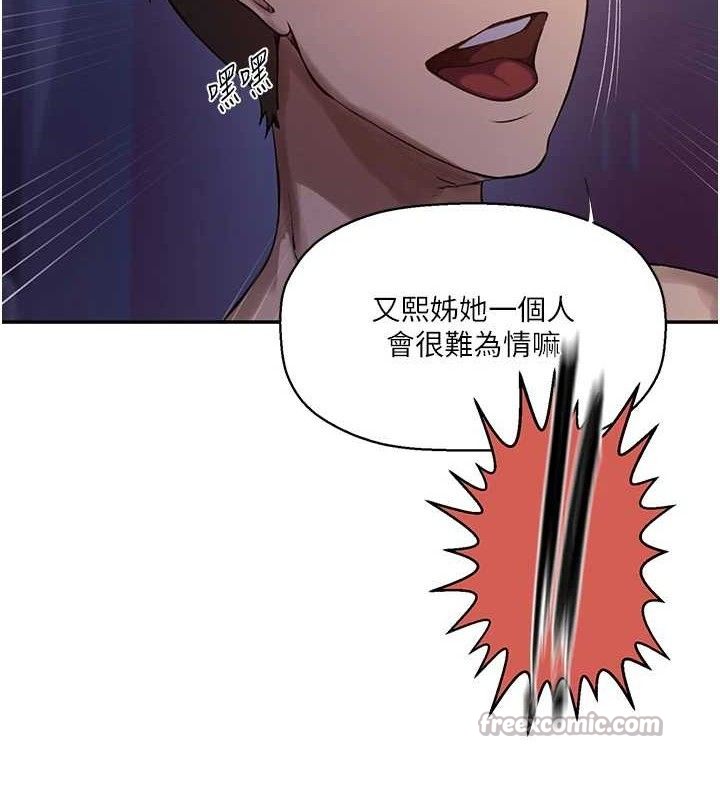 秘密教学第278話-三人行被抓包危機