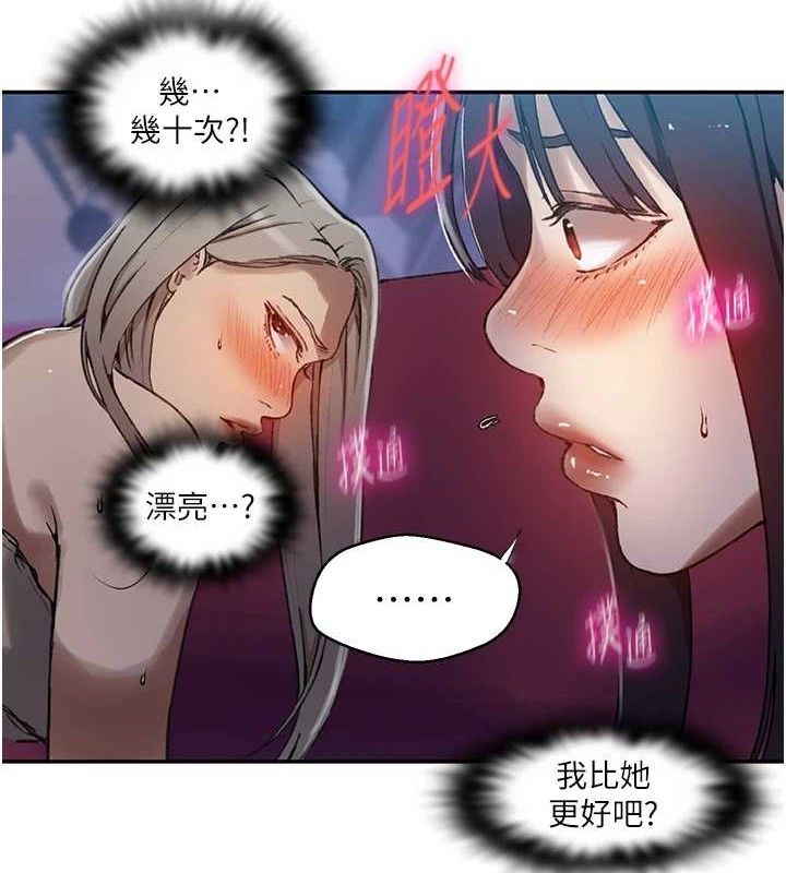 秘密教学第278話-三人行被抓包危機