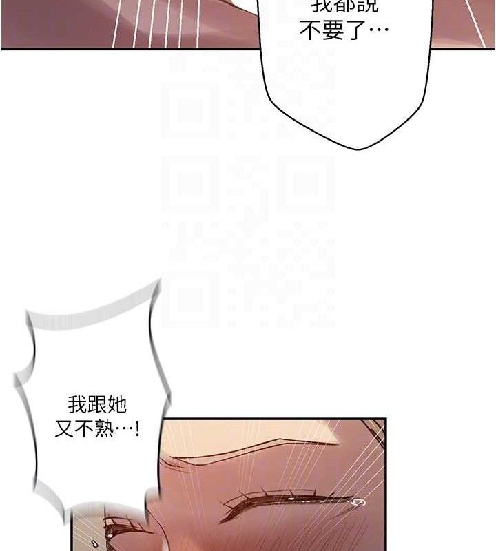 秘密教學第278話-三人行被抓包危機