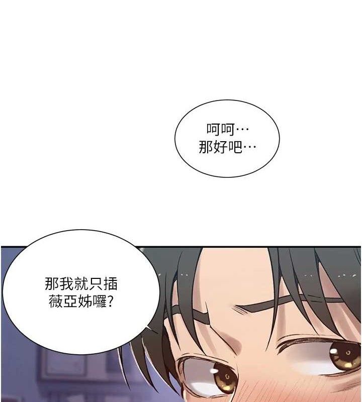 秘密教学第278話-三人行被抓包危機