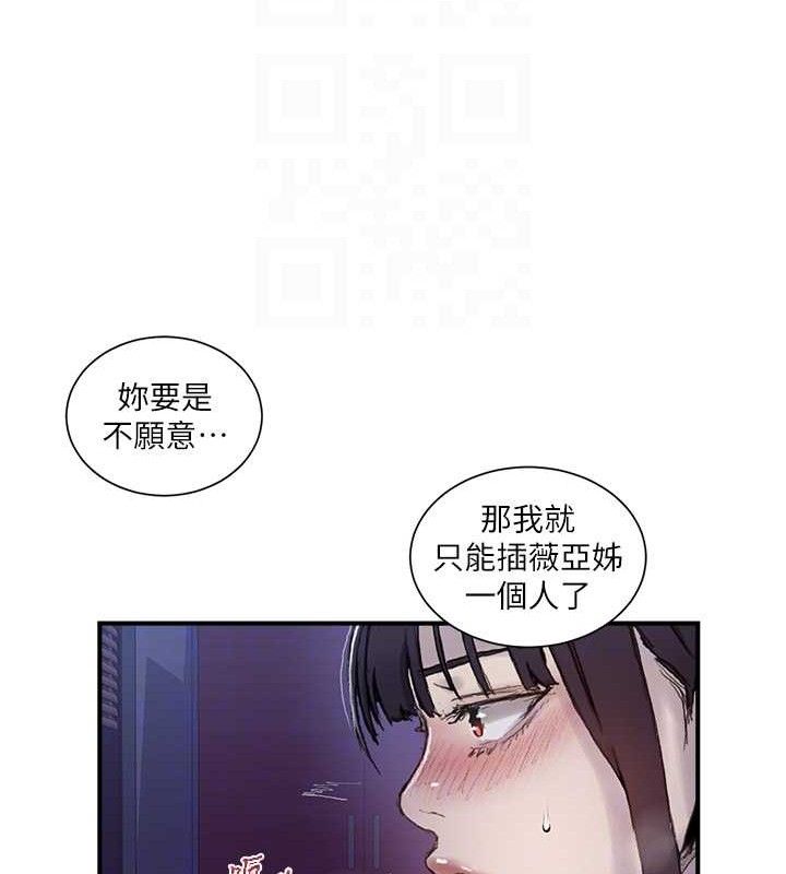 秘密教学第278話-三人行被抓包危機