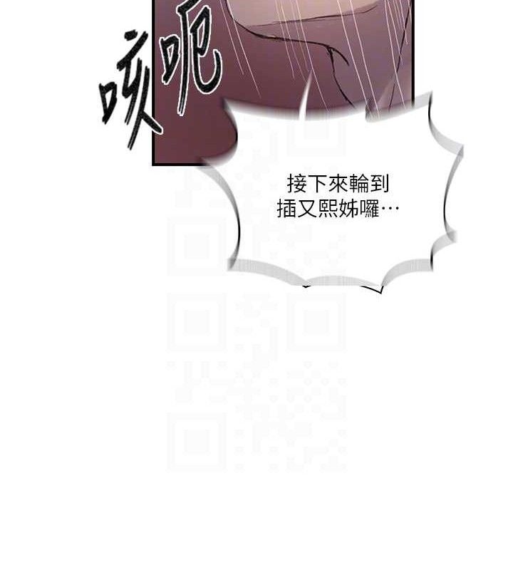 秘密教學第278話-三人行被抓包危機