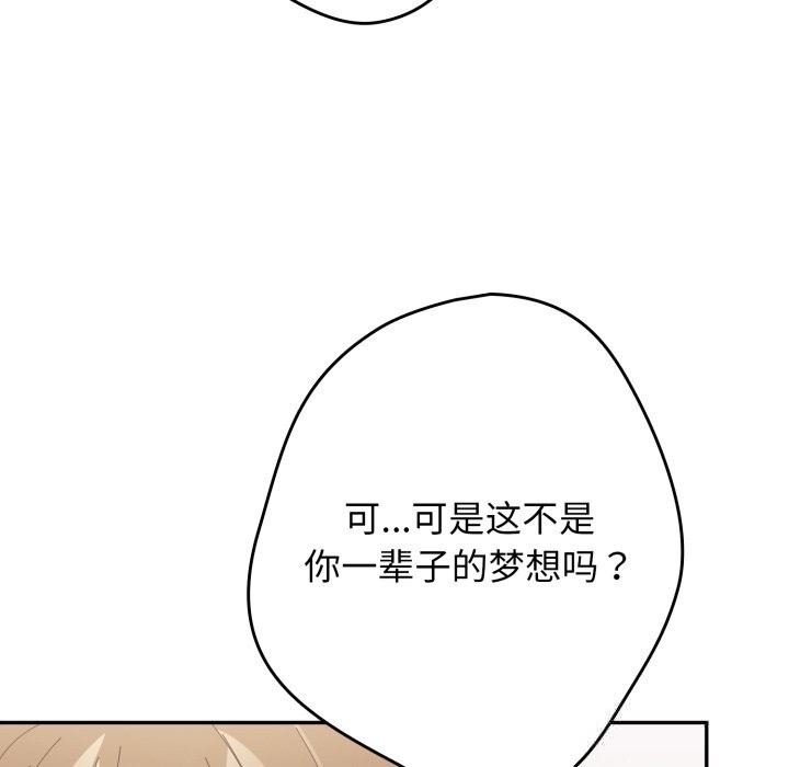 遊戲規則我來定第112話